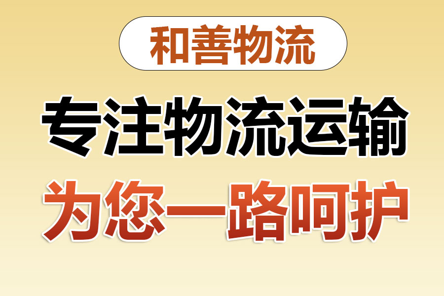 石门物流专线价格,盛泽到石门物流公司